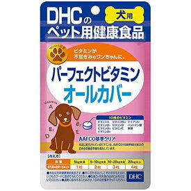 【2個セット】 DHC 愛犬用 パーフェクトビタミンオールカバー 60粒【メール便発送】