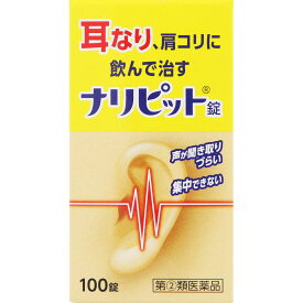 【第(2)類医薬品】ナリピット錠 100錠