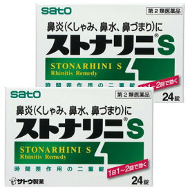 【第2類医薬品】ストナリニS 24錠 【2個セット】(4987316012384-2)