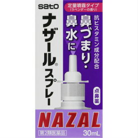 【第2類医薬品】【2個セット】佐藤製薬 ナザールスプレー ラベンダー 30mL (4987316018782-2)【定形外郵便発送】