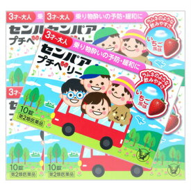 【第2類医薬品】【5個セット】センパア プチベリー 10錠 (4987306028876-5)【メール便発送】
