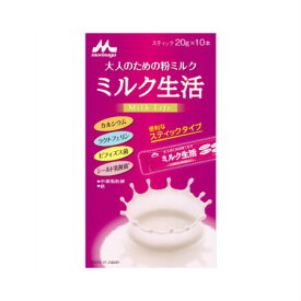 【10個セット】森永乳業 ミルク生活 スティックタイプ （20g×10本）(4902720136082-10)