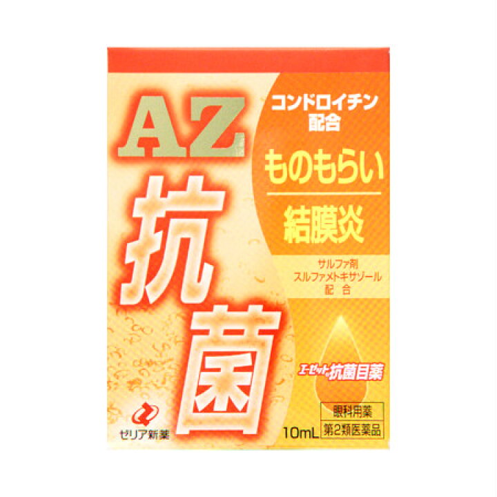 53999円 高級 エーゼット抗菌目薬 10mL 3個セット 第2類医薬品 53999円 高級 エーゼット抗菌目薬 10mL 3個セット 第2類医薬品