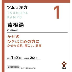 【第2類医薬品】【10個セット】 ツムラ漢方(1)葛根湯エキス顆粒A 48包 (4987138394019-10)