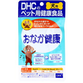 【2個セット】DHC 愛犬用 おなか健康 60粒【メール便発送】
