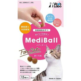 Vet's Labo MediBall メディボール 猫用 まぐろ味 15個入 (4560191495086)【メール便発送】