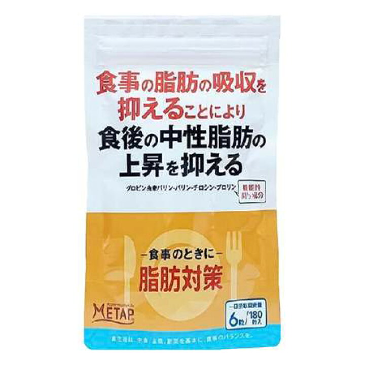 楽天市場】【機能性表示食品】サンヘルス 食事のときに 脂肪対策α 30日 