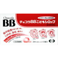 【第3類医薬品】エーザイ チョコラBBこどもシロップ 30mL×2本×5個 (4987028123200)