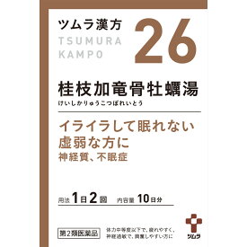 【第2類医薬品】【15個セット】ツムラ漢方桂枝加竜骨牡蠣湯エキス顆粒　1.875g×20包（4987138390264-15）