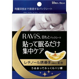 【2個セット】森下仁丹 Ravis目もとパックシート 10枚【メール便発送】