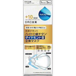【4個セット】DR.C医薬 +10 ハイドロ 銀チタン ダイヤモンド型立体マスク 3枚入 ふつうサイズ (4573407434823-4)【メール便発送】