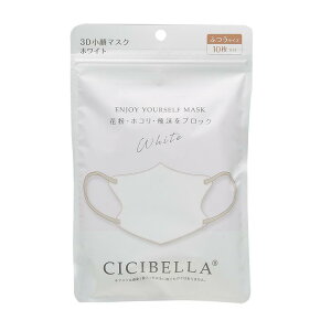 【2個セット】CICIBELLA 3Dバイカラーマスク ホワイト 10枚入り【メール便発送】