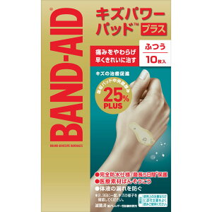 【管理医療機器】【2個セット】バンドエイド キズパワーパッドプラス ふつうサイズ 10枚入(4901730180467-2)【メール便発送】