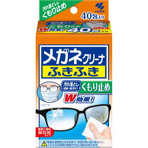 【3個セット】小林製薬 メガネクリーナ ふきふき くもり止め 0.7g×40包(4987072060629-3)【定形外郵便発送】