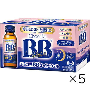 【指定医薬部外品】【1ケース】エーザイ チョコラBBナイトウェル 50mL 50本入り(10本×5個)(4987028128267)