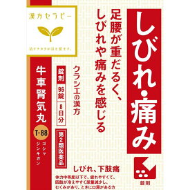 【第2類医薬品】【2個セット】「クラシエ」漢方牛車腎気丸料エキス錠 96錠【定形外郵便発送】