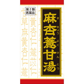 【第2類医薬品】クラシエ薬品 麻杏ヨク甘湯エキス錠クラシエ 180錠 (4987045109201)【定形外郵便発送】