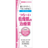 【第2類医薬品】【10個セット】新新薬品工業 マーカムHPローション 50g (4987074301485-10)【ヤマト宅急…