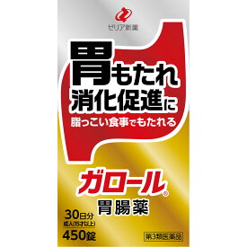 【第3類医薬品】【4個セット】ゼリア新薬工業 ガロール 450錠 30日分 (4987103052456-4)【宅急便コンパクト】
