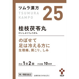 【第2類医薬品】ツムラ ツムラ漢方 桂枝茯苓丸料エキス顆粒A 10日分 20包 (4987138390257)【定形外郵便発送】