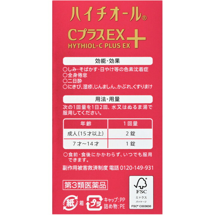 楽天市場】【第3類医薬品】【4個セット】エスエス製薬 ハイチオールC 