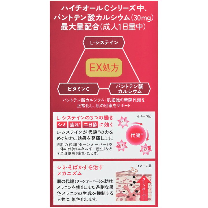 楽天市場】【第3類医薬品】【4個セット】エスエス製薬 ハイチオールC 