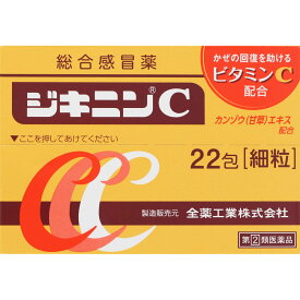 【第(2)類医薬品】【複数購入不可】全薬工業 ジキニンC 22包 (4987305114433)【宅急便コンパクト】【指定濫用防止医薬品】