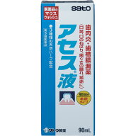 【第3類医薬品】【5個セット】佐藤製薬 アセス液 90mL 90回分 (4987316003368-5)【宅急便コンパクト】