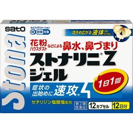 【第2類医薬品】佐藤製薬 ストナリニ Zジェル 12カプセル (4987316014692)【メール便発送】