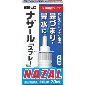 【第2類医薬品】【3個セット】佐藤製薬 ナザール スプレー ポンプ 30mL (4987316018775-3)【定形外郵便発送】