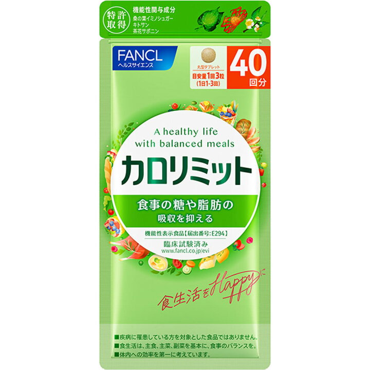 楽天市場】【機能性表示食品】【4個セット】ファンケル カロリミット 
