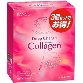 【機能性表示食品】ファンケル ディープチャージ コラーゲン パウダー 90本 90日分 (4908049557089)(4908049557072-3)