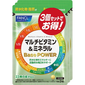 【栄養機能食品】【3個セット】ファンケルヘルスサイエンス マルチビタミン＆ミネラル Base POWER 90粒 30日分 (4908049652562-3) (4908049658281)