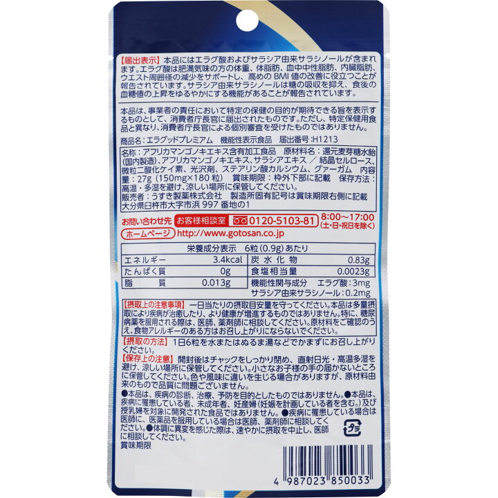楽天市場】【機能性表示食品】【10個セット】うすき製薬 エラグッド 
