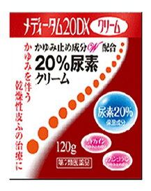 【第2類医薬品】メディータム20DXクリーム 120g(4987435581624)