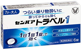 【第2類医薬品】【10個セット】センパア トラベル1「6錠」(4987306028678-10)【メール便発送】