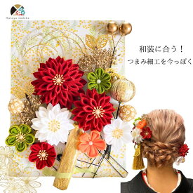 【楽天5冠】つまみ細工 髪飾り 深紅 成人式 結婚式 卒業式 NODOKA 振袖 袴 白無垢 色打掛 伝統的 赤 白 緑 タッセル 金 和風 剣つまみ 水引 組紐リボン 和玉 かすみ草 マム 和装 特別 記念日 撮影 白金 和婚 日本