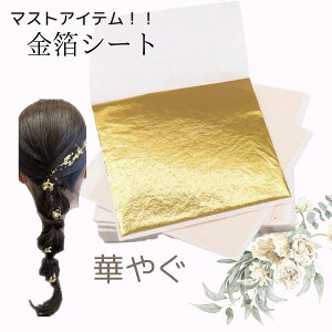 NODOKA 【金箔1枚】単品販売 金 レディース 成人式 結婚式 卒業式 振袖 かんざし タッセル つまみ細工