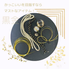 髪飾り 黒 金 紐 浴衣 赤 ピンク パール かっこいい 振袖 紐アレンジ 水引 成人式 結婚式 卒業式 NODOKA ハナヤノドカ 和玉 金箔 キラキラ ヘッドドレス かんざし タッセル つまみ細工