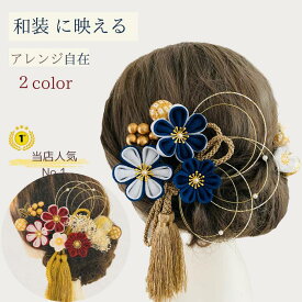 【楽天1位★6冠】髪飾り 成人式 赤 パール 成人式 七五三 和装 【小花セット】つまみ細工 振袖 結婚式 卒業式 NODOKA 赤 青 ハナヤノドカ 袴 白無垢 色打掛 着物 伝統的 タッセル 金 和風 和装 水引 和玉 かすみ草