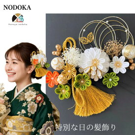 髪飾り 成人式 パール 浴衣【華】つまみ細工 成人式 結婚式 卒業式 ハナヤノドカ NODOKA 振袖 袴 白無垢 色打掛 伝統的 赤 白 緑 金 和風 水引 和玉 かすみ草 和装 特別 撮影 深紅 白金 和婚 日本 純白