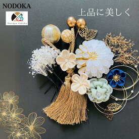 髪飾り 七五三 成人式 卒業式 パール 青 《 淡色 》NODOKA つまみ細工 緑 ベージュ 金 青 かわいい 豪華 レディース 成人 結婚式 振袖 かんざし タッセル つまみ細工 色打掛 和婚 ハナヤノドカ