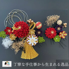 髪飾り 和装 豪華 金ライン つまみ細工 成人式 結婚式 卒業式 振袖 袴 白無垢 色打掛 着物に合う 伝統的 赤 緑 紫 タッセル 金 和風 剣つまみ 丸つまみ 水引 組紐リボン 和玉 かすみ草 特別 記念日 撮影 深紅 白金 和婚 日本