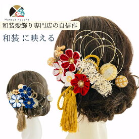 【楽天1位★6冠】4カラー 髪飾り 成人式 赤 パール 成人式 七五三 和装 【小花セット】つまみ細工 振袖 結婚式 卒業式 NODOKA 赤 青 ハナヤノドカ 袴 白無垢 色打掛 着物 金 和風 和装 水引 5と0の日