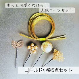 【★マラソン5〜20%OFF★】髪飾り髪飾り 浴衣 赤 ピンク パール ゴールド 水引 成人式 結婚式 卒業式 ハナヤノドカ 振袖 袴 白無垢 色打掛 着物に似合う 伝統的 白 金 和風 組紐リボン 和玉 かすみ草 マム 和装 撮影 フォトウエディング 深紅 白金 和婚 日本 純白