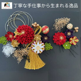 【★マラソン5〜20%OFF★】髪飾り 和装 豪華 つまみ細工 成人式 結婚式 卒業式 振袖 袴 白無垢 色打掛 着物に合う 伝統的 赤 緑 紫 タッセル 金 和風 剣つまみ 丸つまみ 水引 組紐リボン 和玉 かすみ草 特別 記念日 撮影 フォトウエディング 深紅 白金 和婚 日本