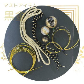 【★マラソン5〜20%OFF★】髪飾り 黒 金 紐 浴衣 赤 ピンク パール かっこいい 振袖 紐アレンジ 水引 成人式 結婚式 卒業式 NODOKA ハナヤノドカ 和玉 金箔 キラキラ ヘッドドレス かんざし タッセル つまみ細工