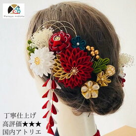 【★マラソン5〜20%OFF★】髪飾り 成人式 振袖 結婚式 卒業式 和装 豪華 深紅 凛 青碧色 つまみ細工 袴 白無垢 色打掛 着物に合う 伝統的 赤 緑 紫 タッセル 金 和風 水引 組紐リボン 和玉 かすみ草 特別 記念日 撮影 フォトウエディング 深紅 白金 和婚 日本
