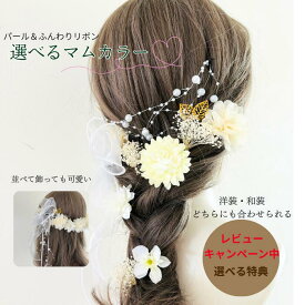 髪飾り 浴衣 パール 成人式 結婚式 白 リボン 14パーツ かすみ草 可愛い ボブ ショートヘア