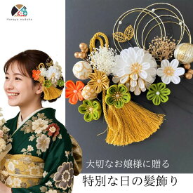 【★マラソン5〜20%OFF★】髪飾り 成人式 パール 浴衣【華】つまみ細工 成人式 結婚式 卒業式 ハナヤノドカ NODOKA 振袖 袴 白無垢 色打掛 着物に合う 伝統的 赤 白 緑 タッセル 金 和風 水引 和玉 かすみ草 マム 和装 特別 記念日 撮影 深紅 白金 和婚 日本 純白